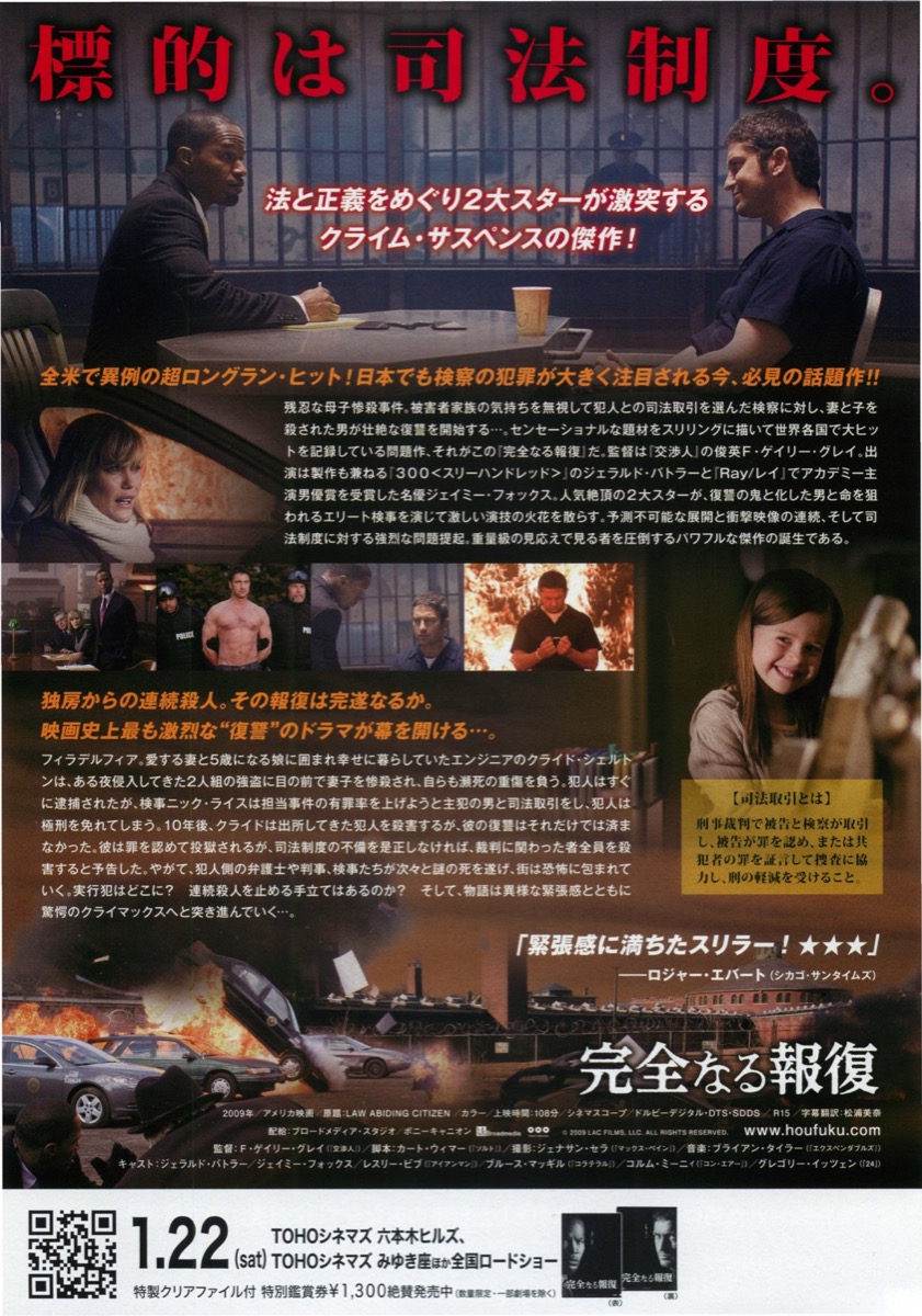 完全なる報復