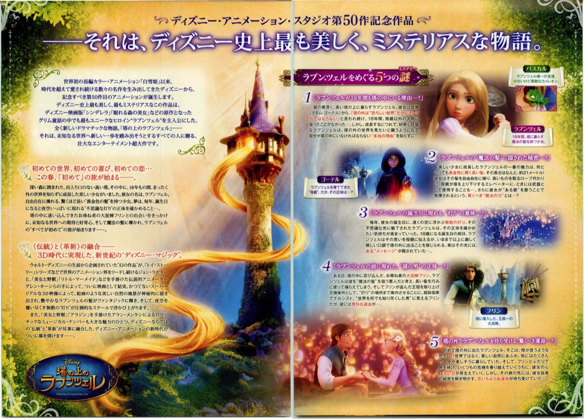 塔の上のラプンツェル