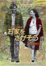 お家をさがそう