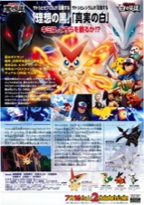 劇場版ポケットモンスターベストウィッシュ「ビクティニと黒き英雄　ゼクロム」「ビクティニと白き英雄　レシラム」