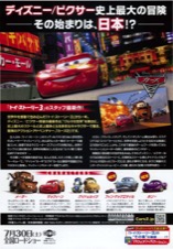 カーズ2