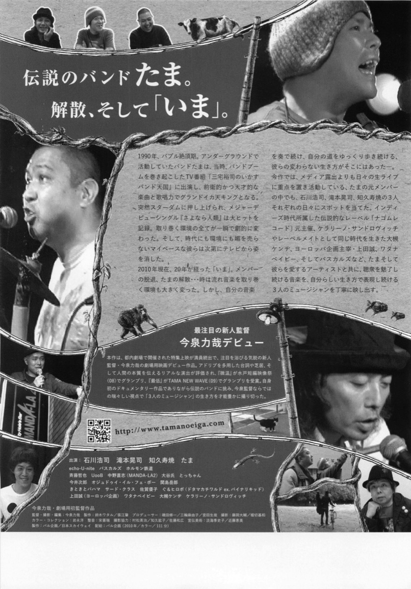 たまの映画