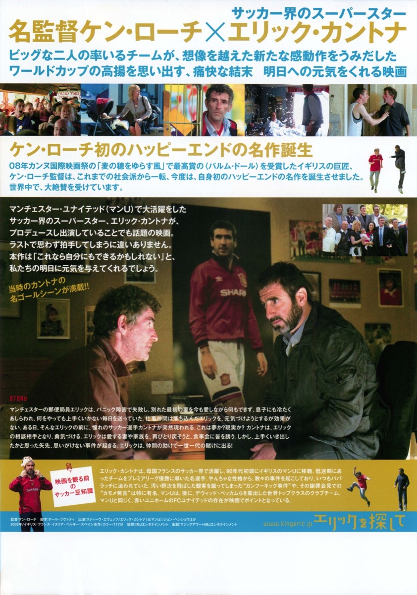 エリックを探して