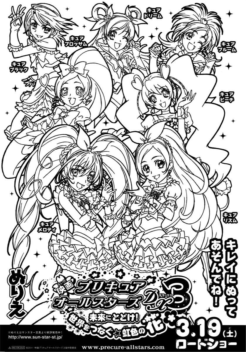 映画プリキュアオールスターズDX3 未来にとどけ!世界をつなぐ☆虹色の花