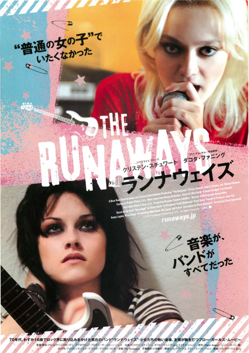 ランナウェイズ