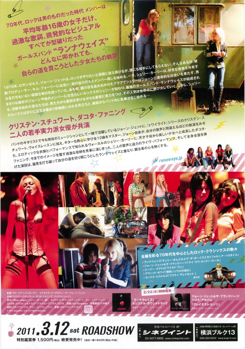 ランナウェイズ