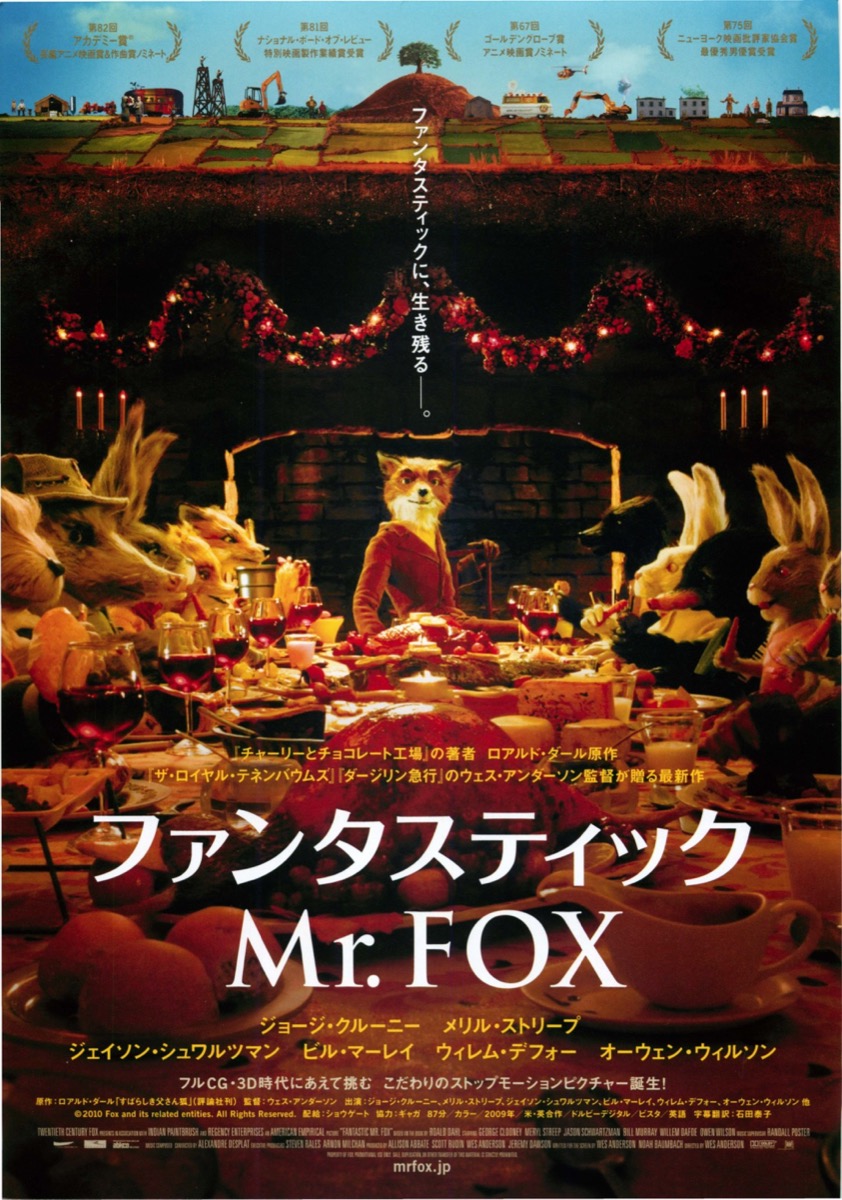 ファンタスティックMr.FOX