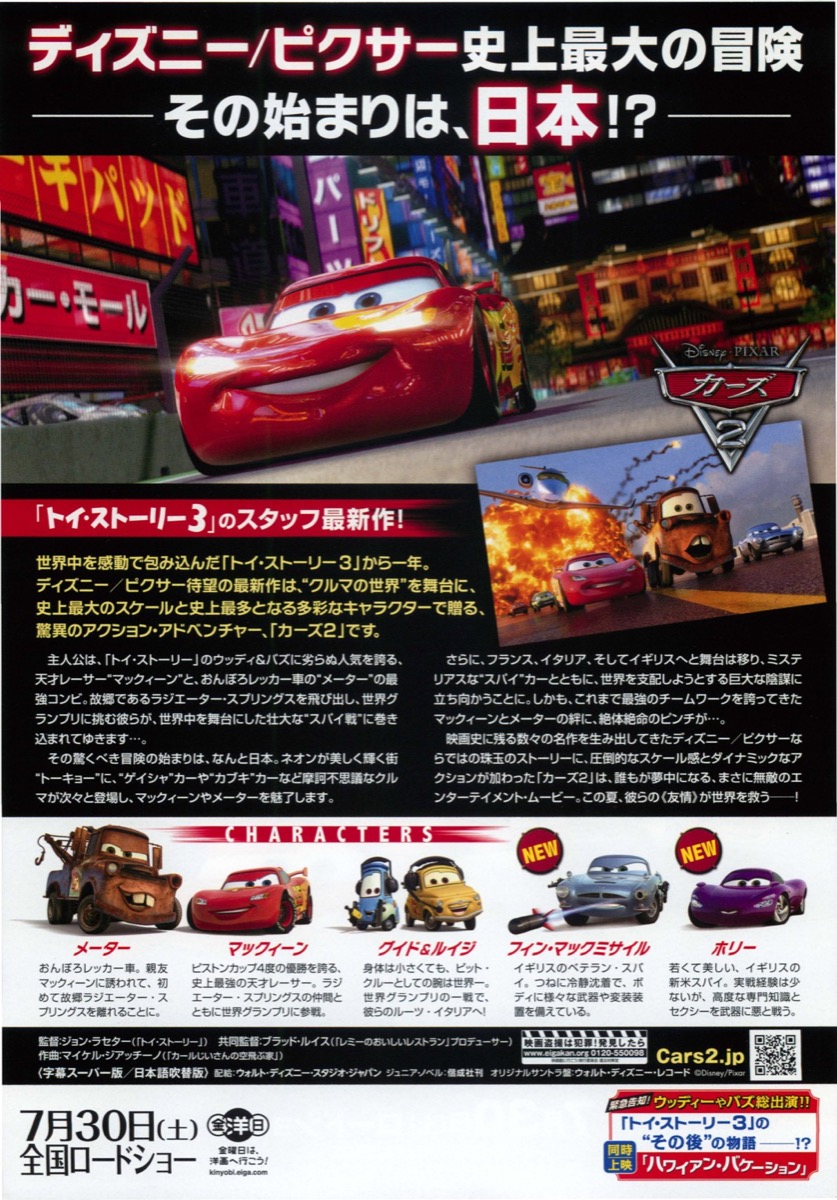カーズ2