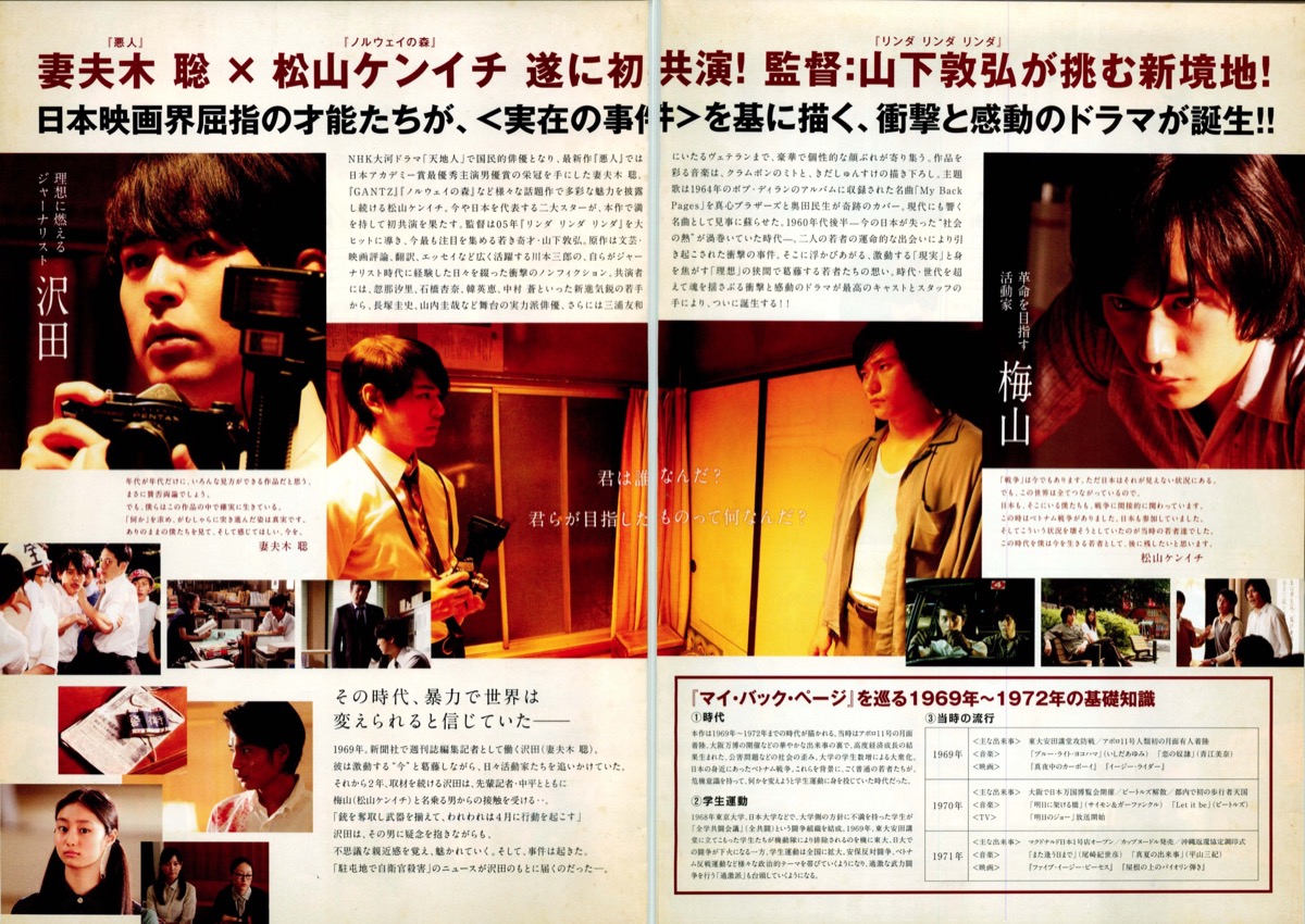 マイ・バック・ページ