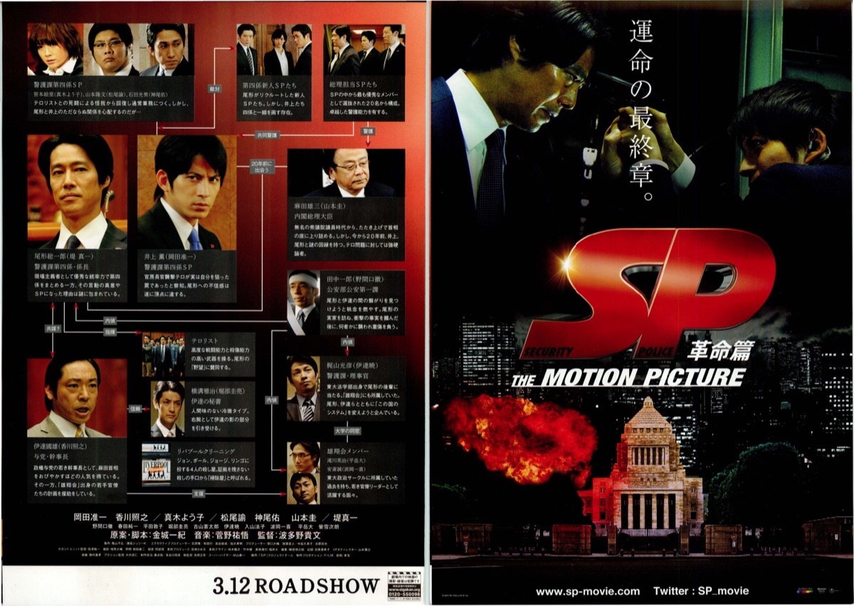 SP the EMOTION PICTURE 革命編