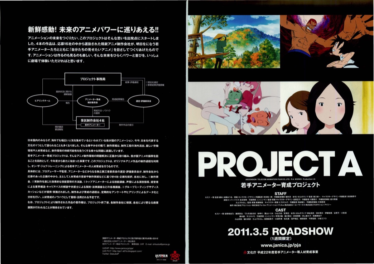 PROJECT A キズナ 一撃,おぢいさんのランプ,万能野菜 ニンニンマン,たんすわらし。