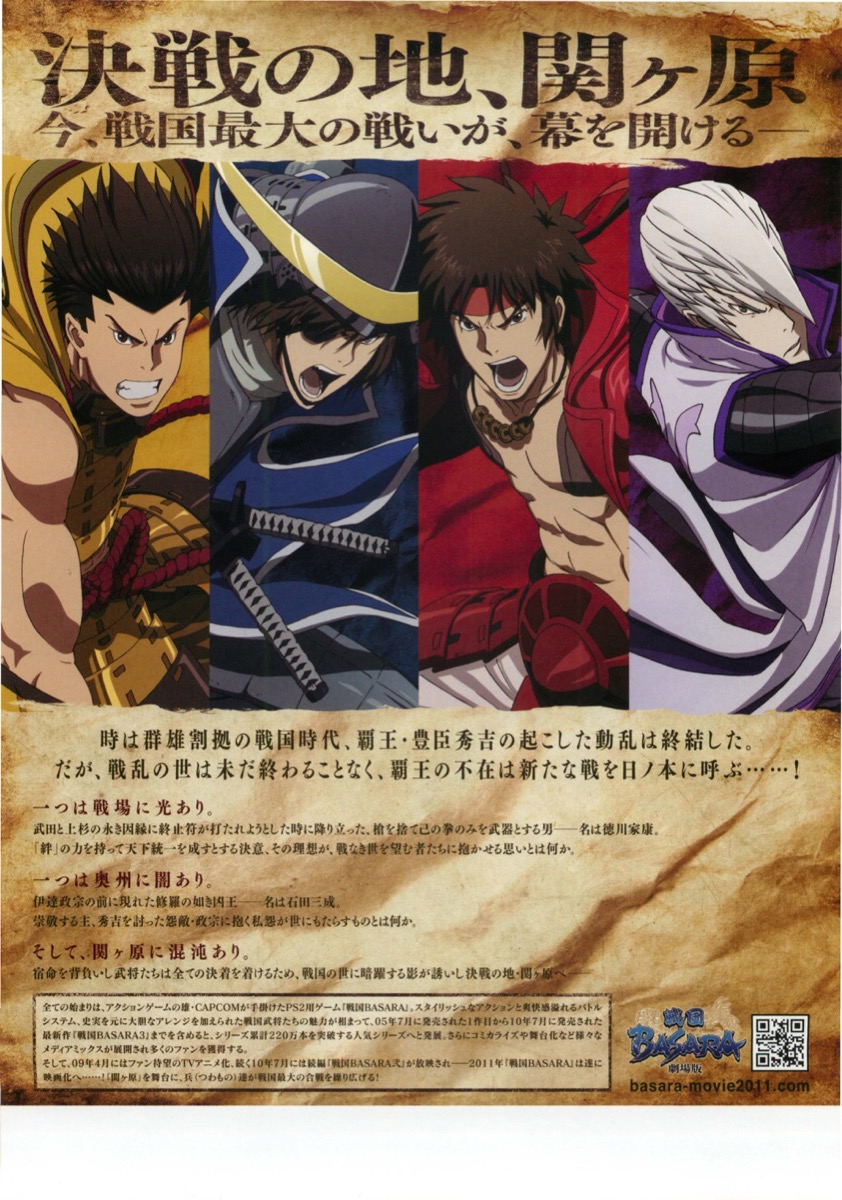 劇場版戦国BASARA