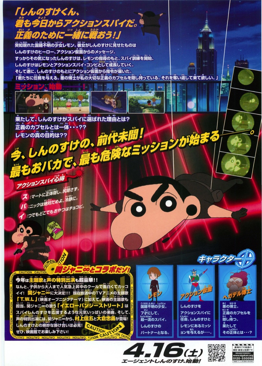 映画クレヨンしんちゃん 嵐を呼ぶ黄金のスパイ大作戦