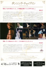ダンシング・チャップリン