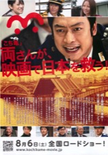 こちら葛飾区亀有公園前派出所　THE  MOVIE～勝どき橋を封鎖せよ！～