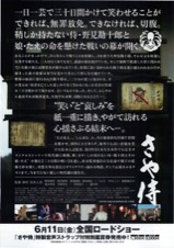 さや侍