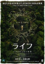 ライフ–いのちをつなぐ物語–