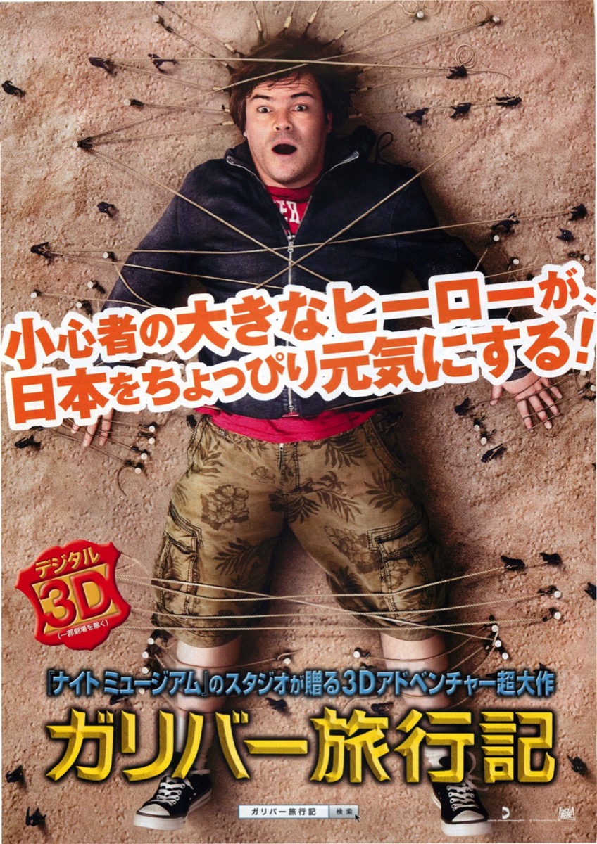 ガリバー旅行記