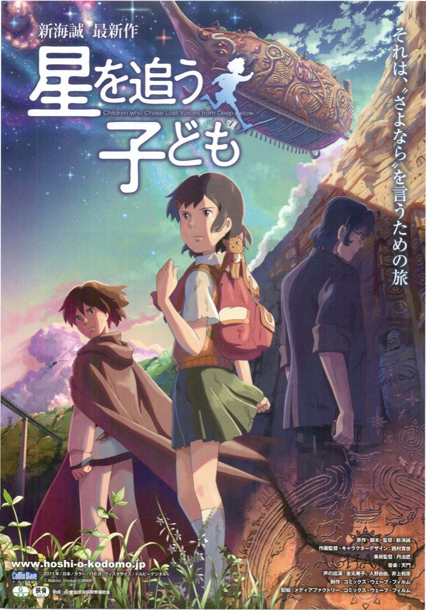 星を追う子ども