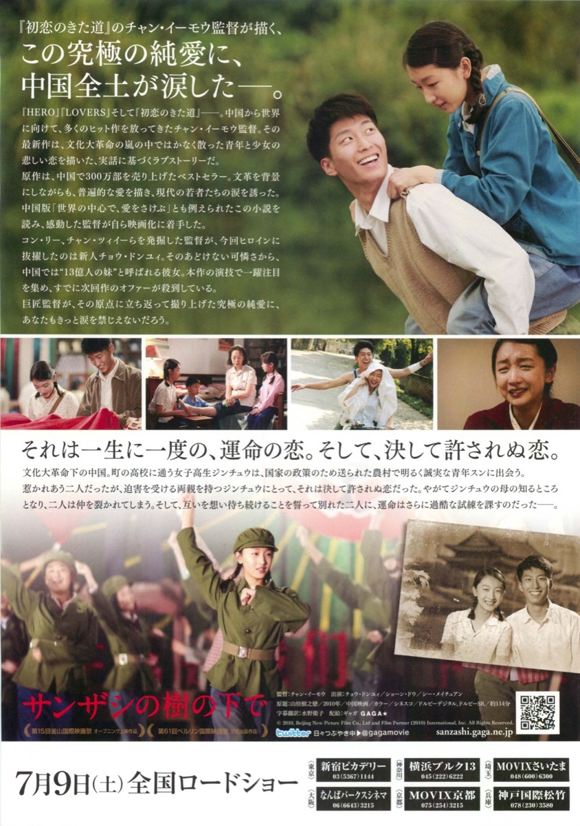 サンザシの樹の下で