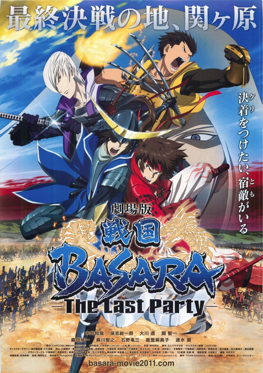 劇場版戦国BASARA–The Last Party-–