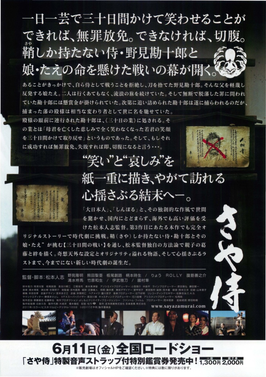さや侍