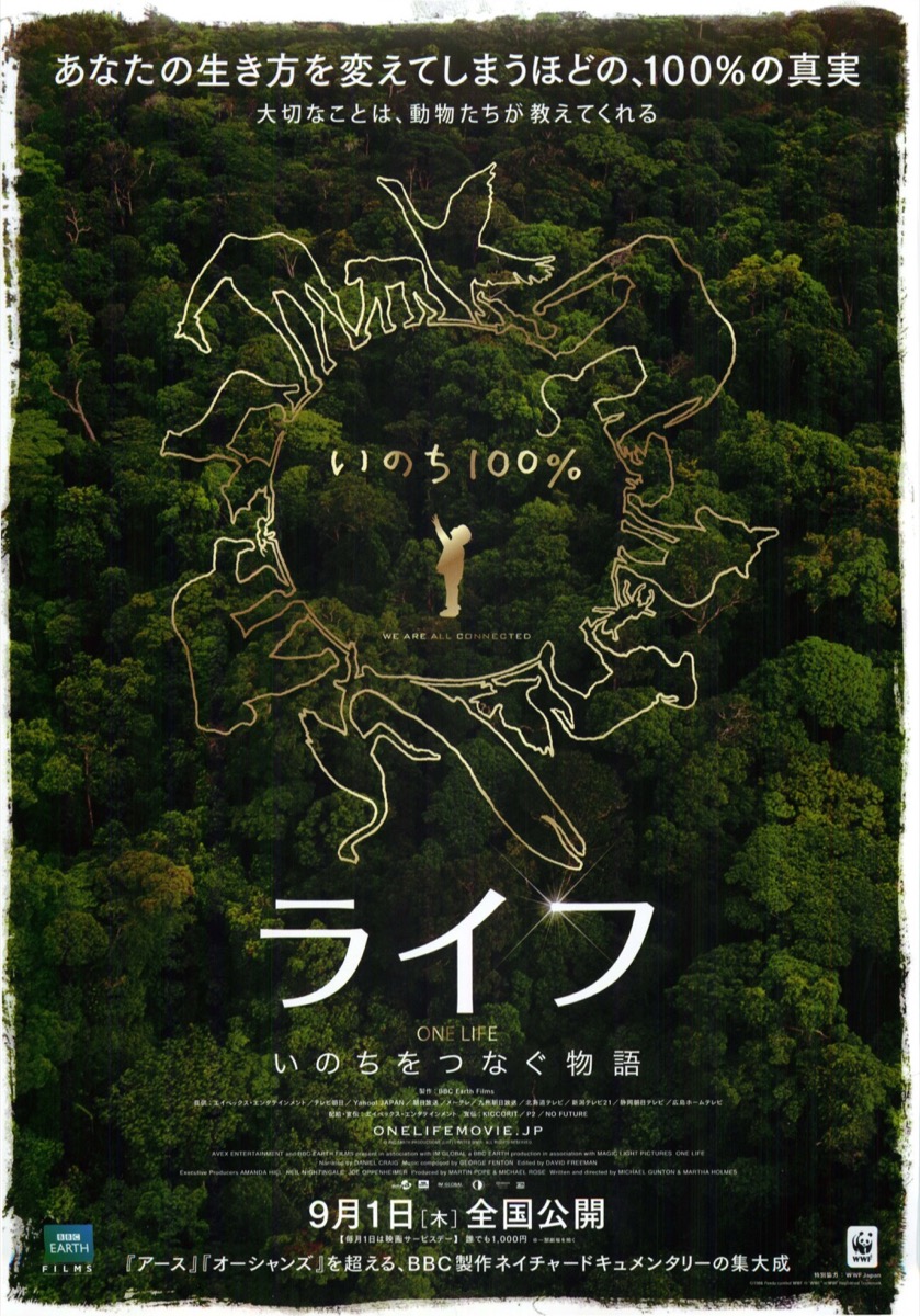 ライフ–いのちをつなぐ物語–