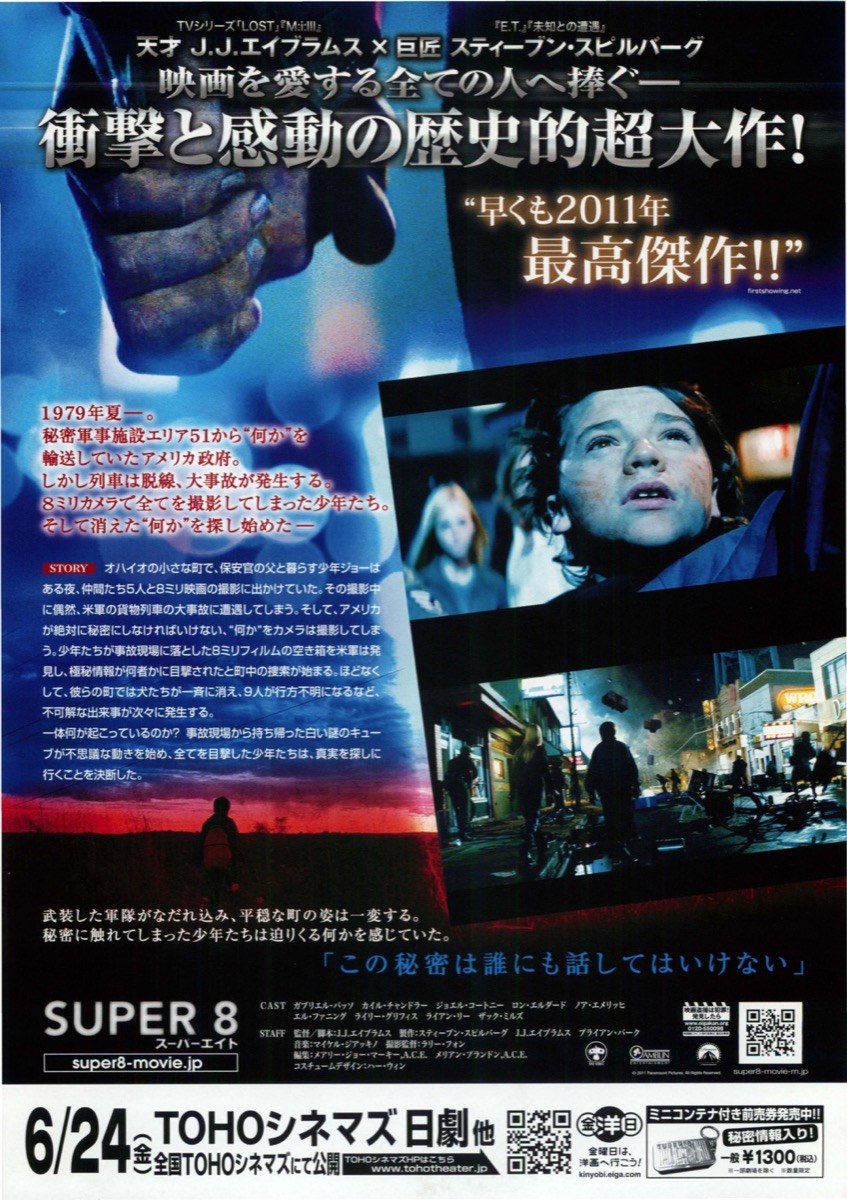 SUPER8/スーパーエイト