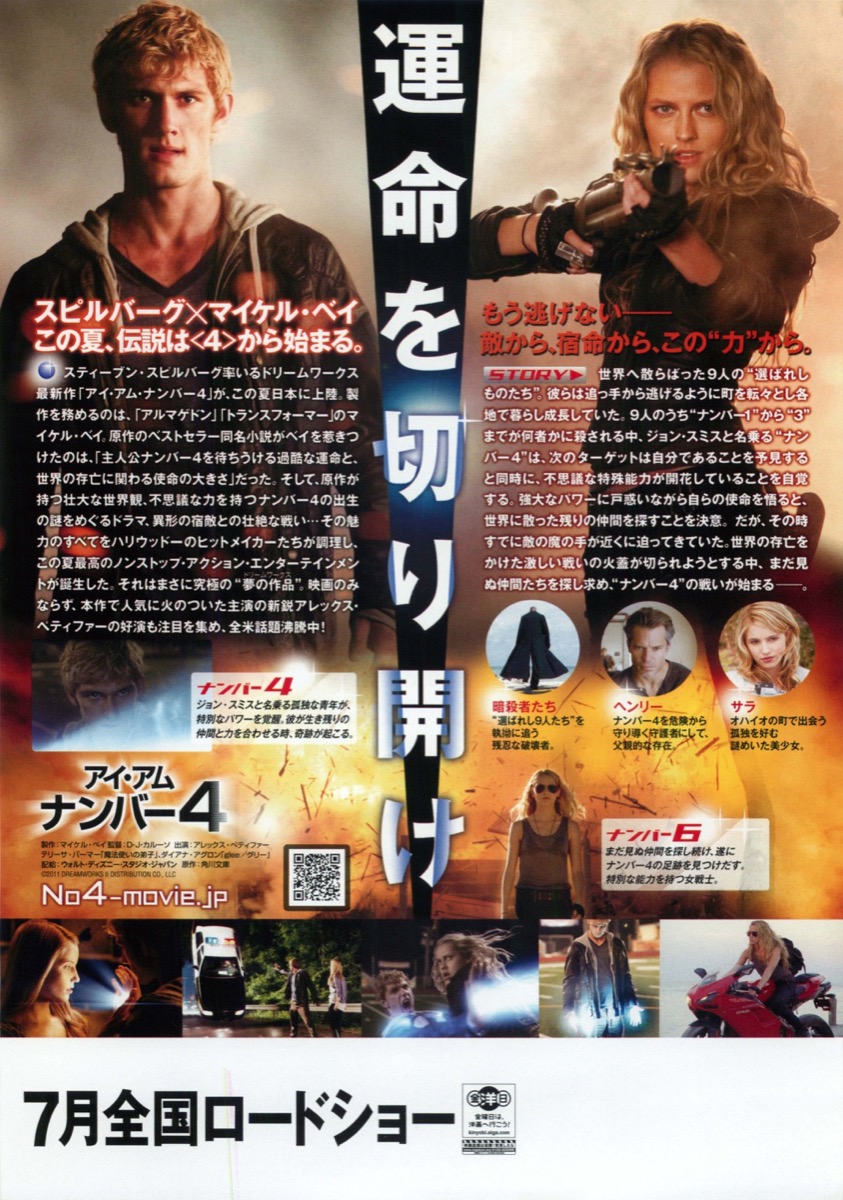 アイ・アム・ナンバー4