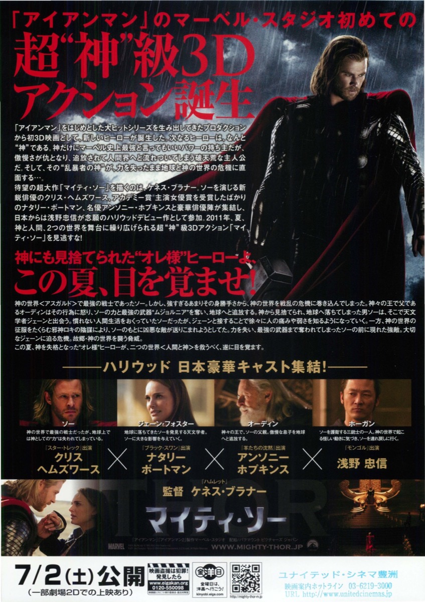 マイティ・ソー