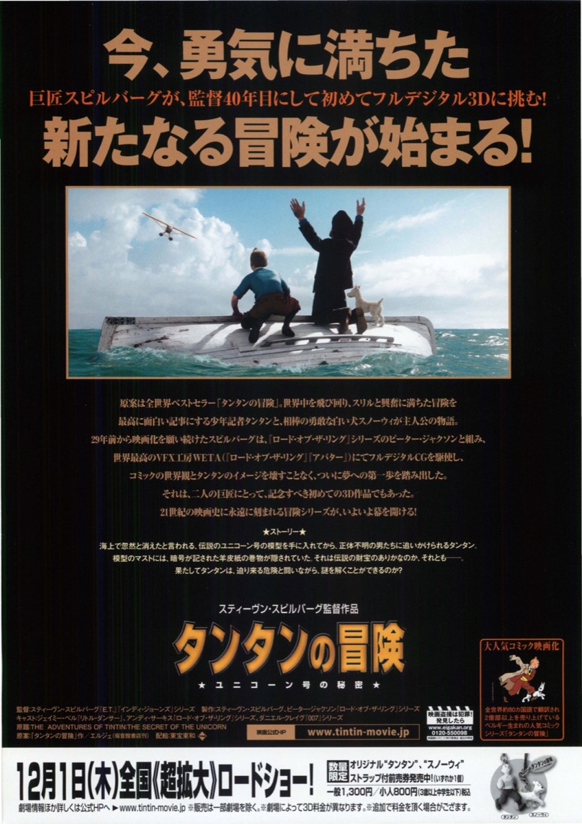タンタンの冒険　ユニコーン号の秘密