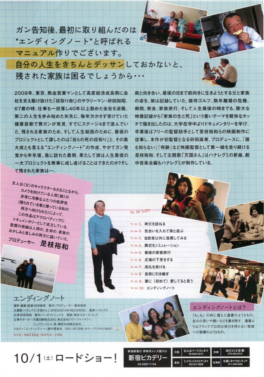 エンディングノート