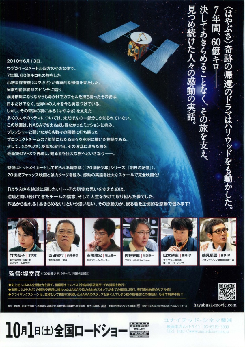 はやぶさ　HAYABUSA