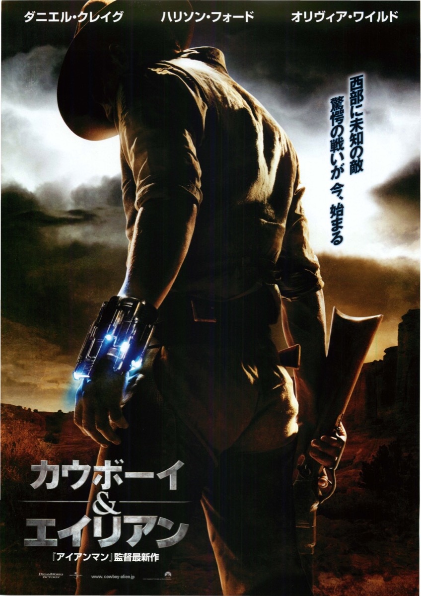 カウボーイ＆エイリアン