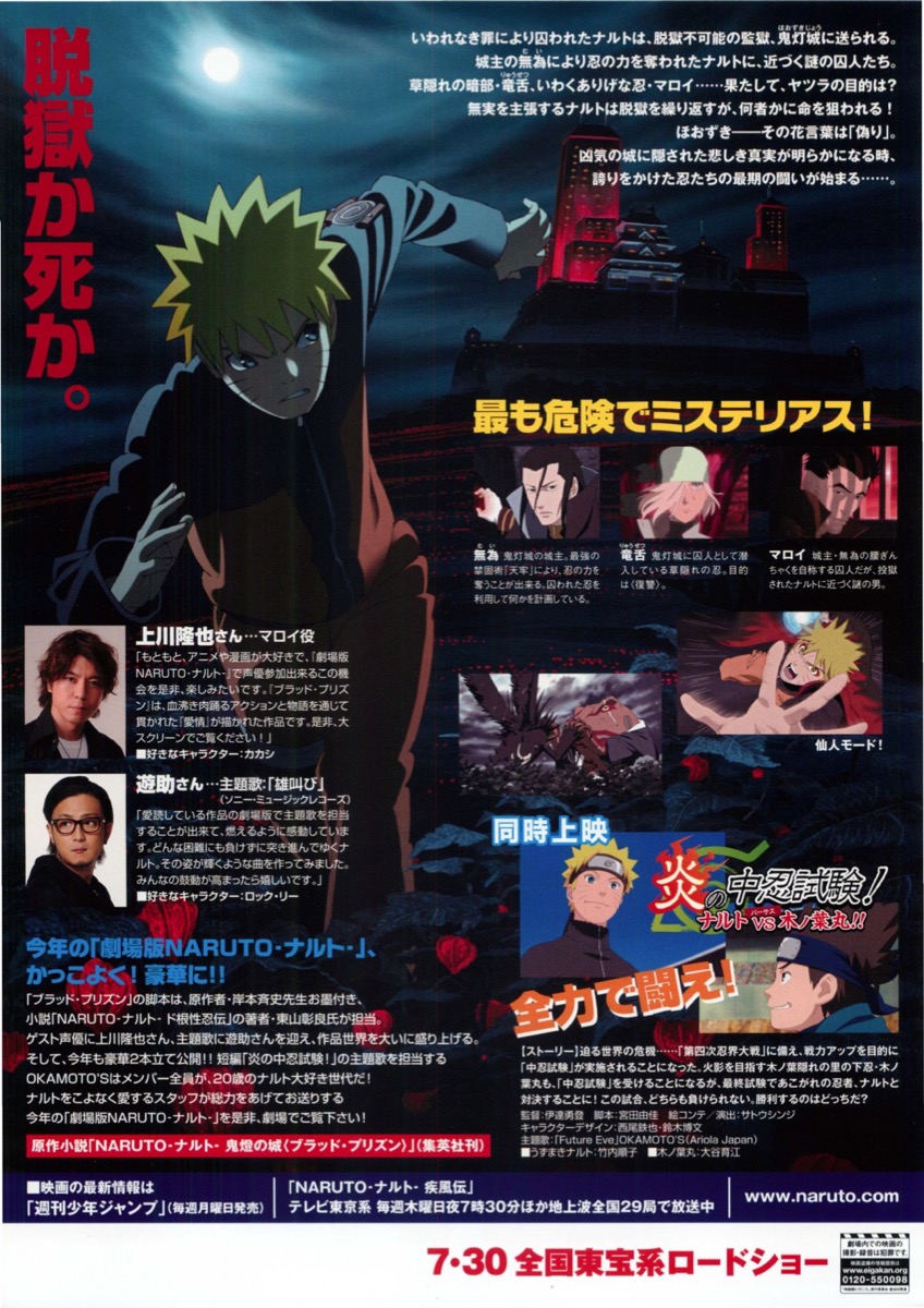 劇場版NARUTO ナルト ブラッド・プリズン