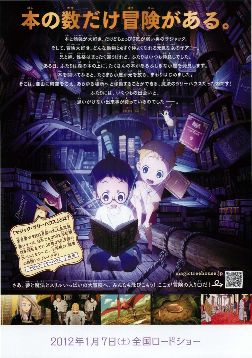 マジック・ツリーハウス