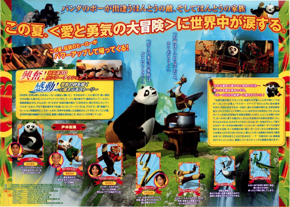 カンフー・パンダ2