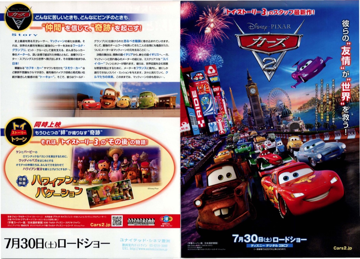 カーズ２
