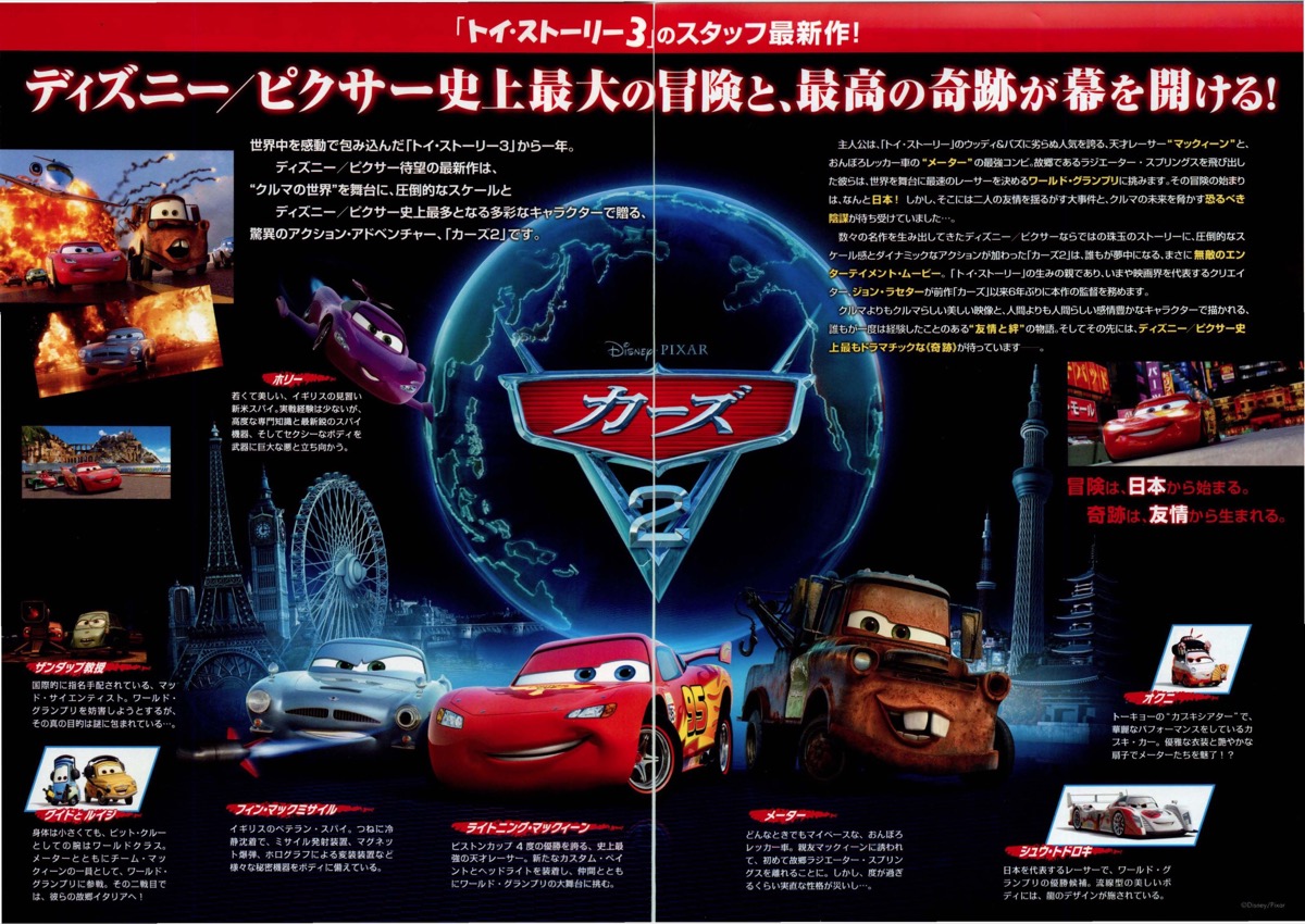 カーズ２