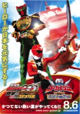 劇場版仮面ライダーオーズWONDERFUL将軍と２１のコアメダル　海賊戦隊ゴーカイジャーTHEMOVIE空飛ぶ幽霊船