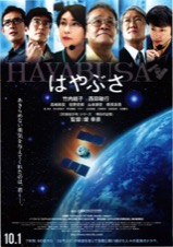 はやぶさ／HAYABUSA