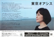 東京オアシス