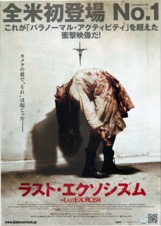 ラスト・エクソシズム