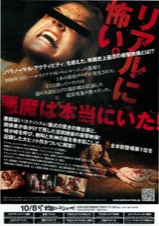ラスト・エクソシズム