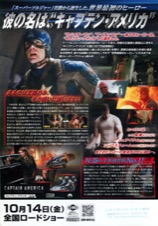 キャプテン・アメリカ　ザ・ファースト・アベンジャー