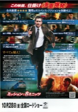 ミッション：８ミニッツ