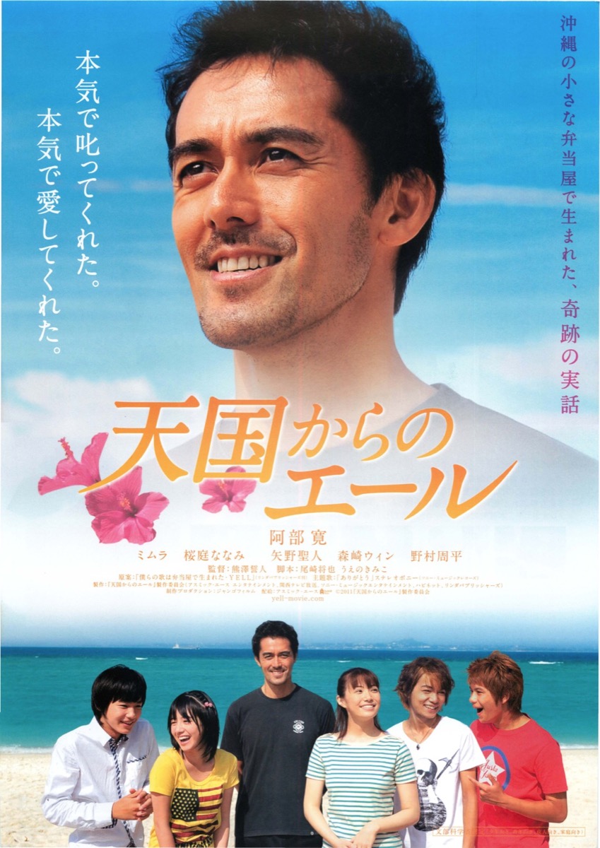 天国からのエール