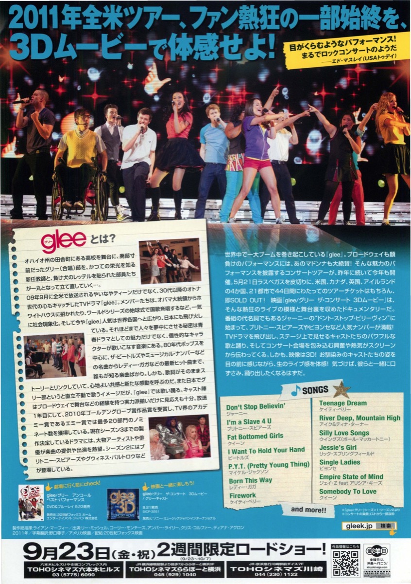 glee ザ・コンサート３Dムービー