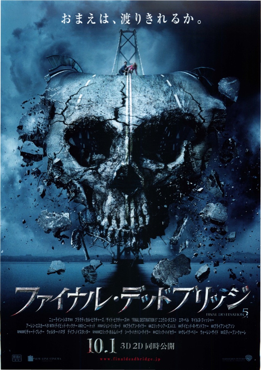 ファイナル・デッドブリッジ