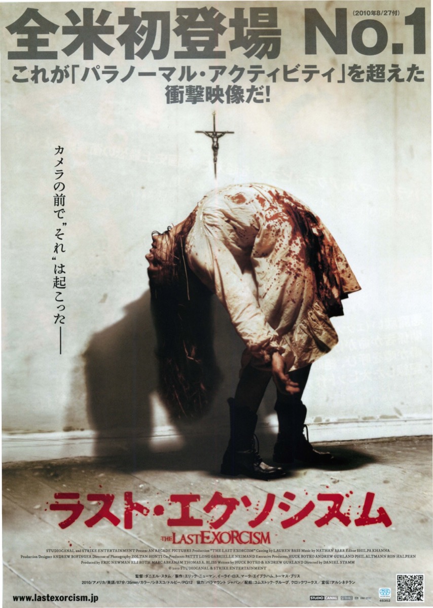 ラスト・エクソシズム